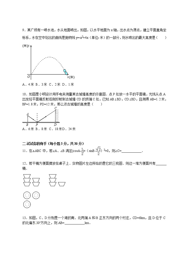 河北省保定市高阳县宏润中学九年级（上）期末数学试卷（解析版）03