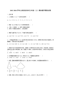 云南省红河州九年级（上）期末数学模拟试卷（解析版）