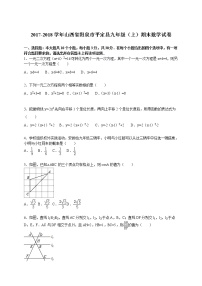 山西省阳泉市平定县九年级（上）期末数学试卷（解析版）