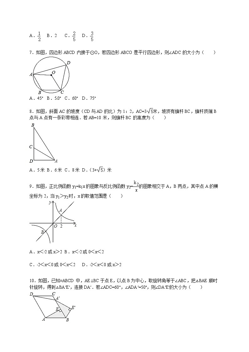 山西省阳泉市平定县九年级（上）期末数学试卷（解析版）02