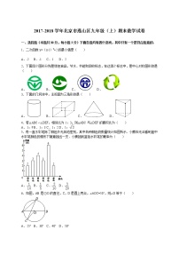 北京市燕山区九年级（上）期末数学试卷（解析版）