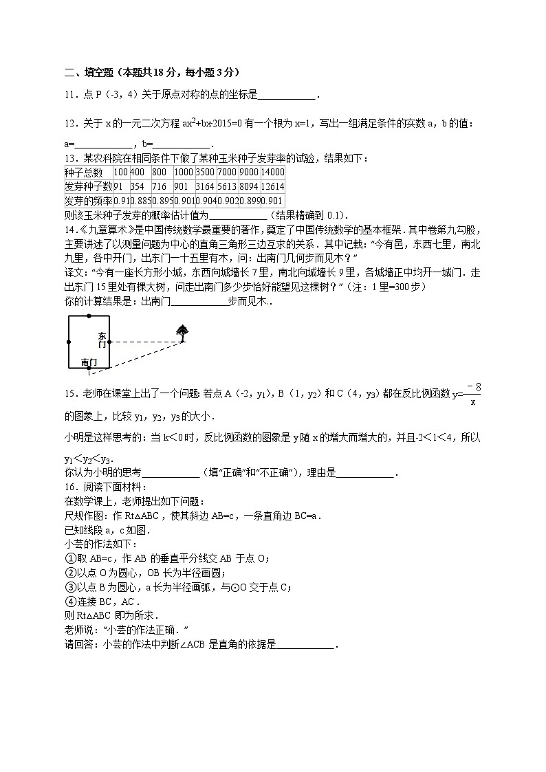 北京市燕山区九年级（上）期末数学试卷（解析版）03
