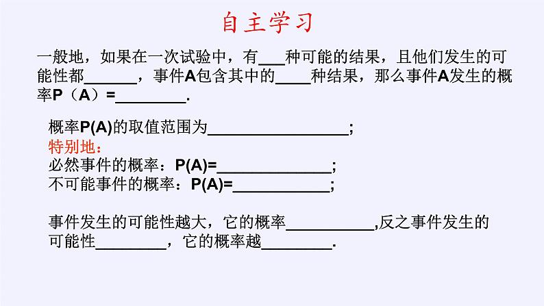 25.1.2概率 人教版数学九年级上册 课件07