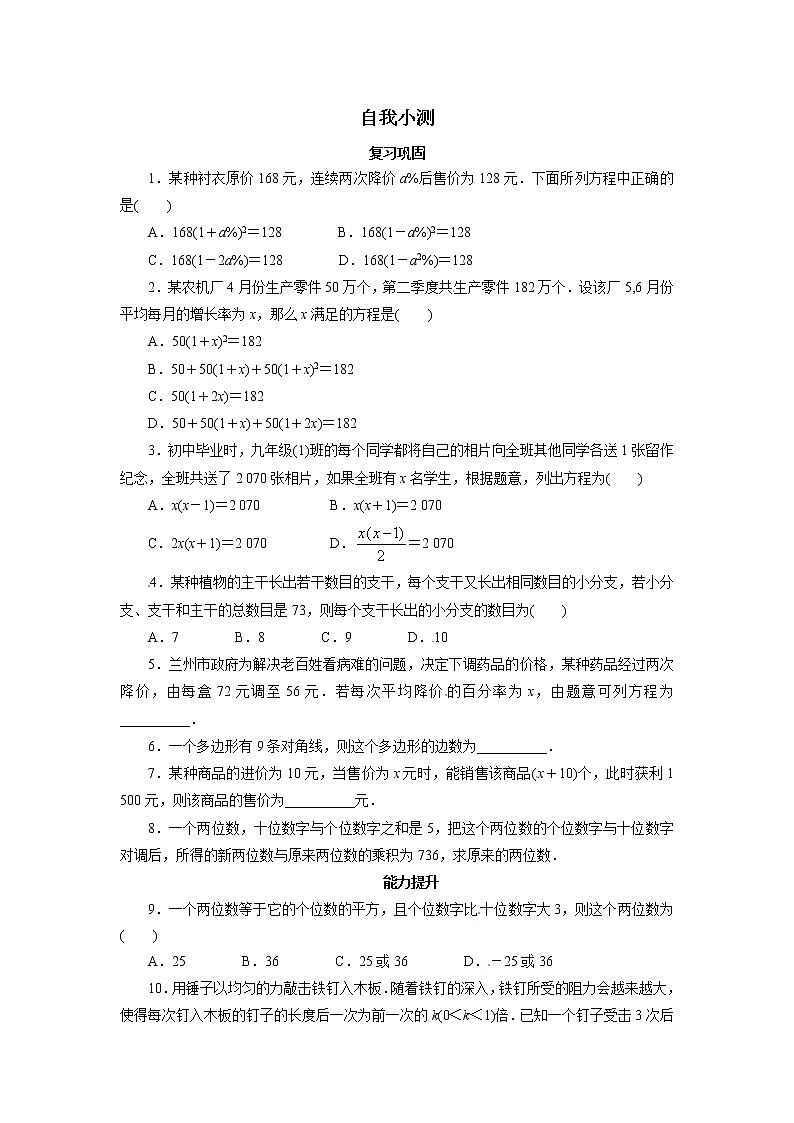 自我小测 21.3实际问题与一元二次方程第1课时01