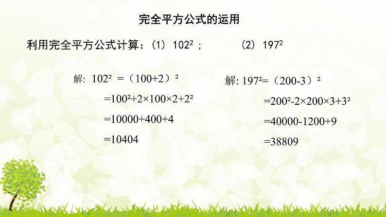 北师大版七年级数学下册 1.6.2  乘法公式的运用 课件+练习07