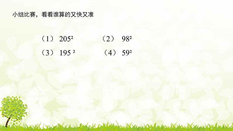 北师大版七年级数学下册 1.6.2  乘法公式的运用 课件+练习08