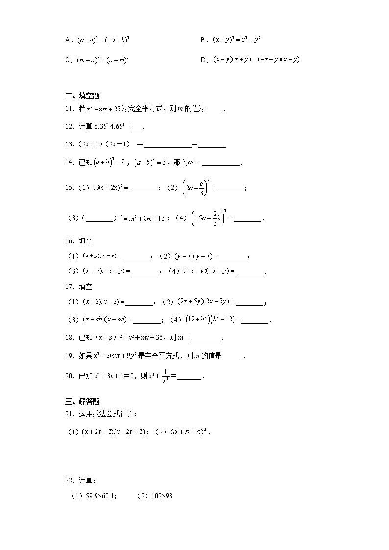 北师大版七年级数学下册 1.6.2  乘法公式的运用 课件+练习02
