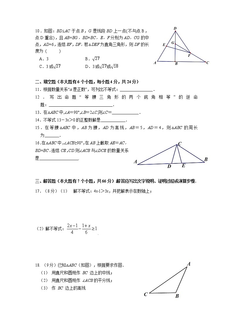 浙江省杭州市萧山区新桐初级中学等多校2021-2022学年八年级上学期期中调研数学试题（word版 含答案）02