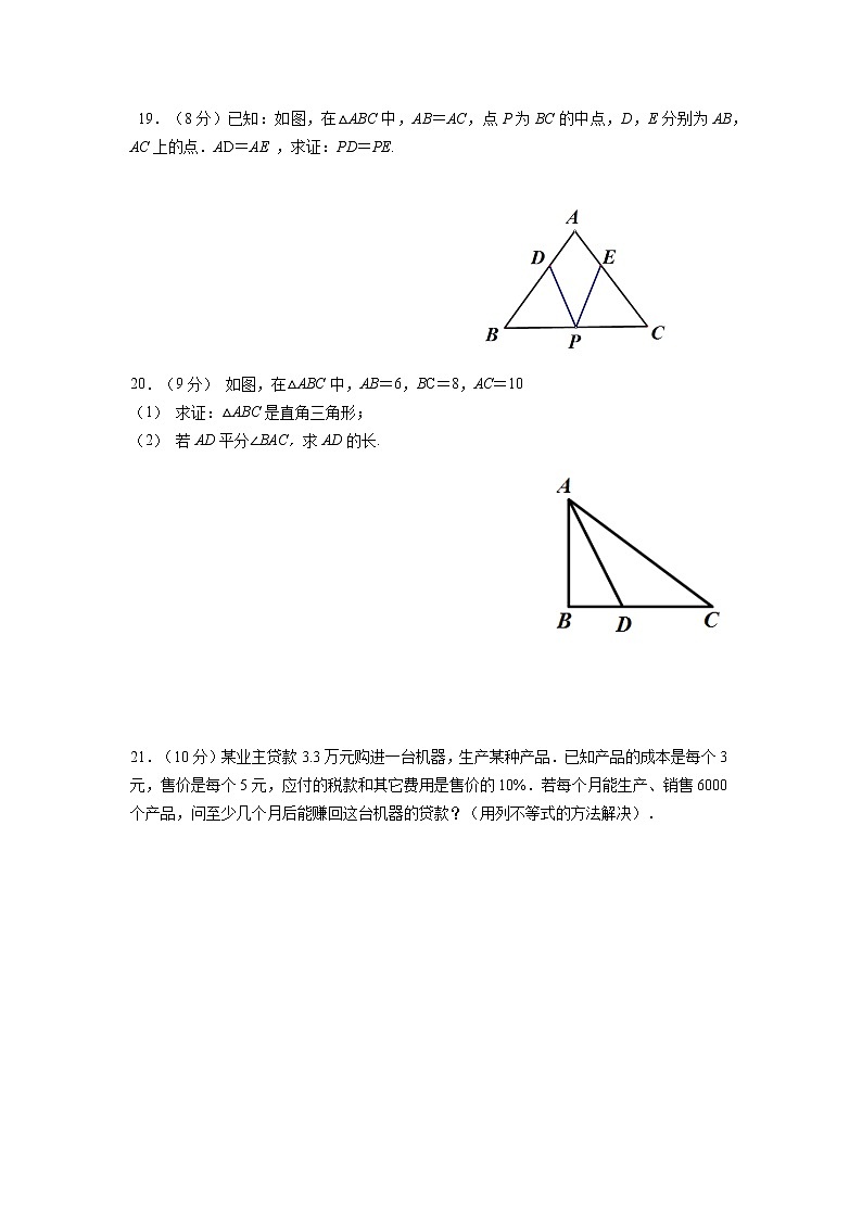 浙江省杭州市萧山区新桐初级中学等多校2021-2022学年八年级上学期期中调研数学试题（word版 含答案）03