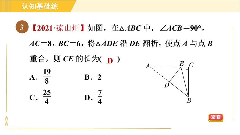 北师版八年级下册数学 第1章 1.2.1目标二 直角三角形边的性质——勾股定理 习题课件第5页