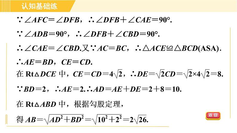 北师版八年级下册数学 第1章 1.2.1目标二 直角三角形边的性质——勾股定理 习题课件第8页