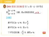北师版八年级下册数学 第2章 2.6.2一元一次不等式组解法的应用 习题课件