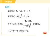 北师版八年级下册数学 第2章 2.6.2一元一次不等式组解法的应用 习题课件