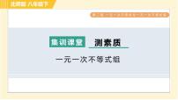 数学八年级下册6 一元一次不等式组习题ppt课件