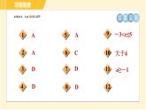 北师版八年级下册数学 第2章 集训课堂 测素质 一元一次不等式组 习题课件