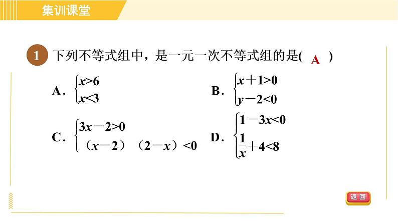 北师版八年级下册数学 第2章 集训课堂 测素质 一元一次不等式组 习题课件第4页