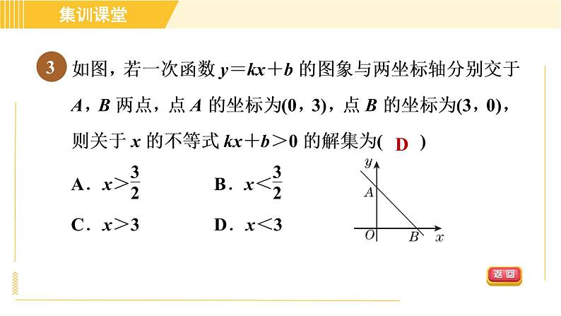 北师版八年级下册数学 第2章 集训课堂 测素质 一元一次不等式组 习题课件第6页