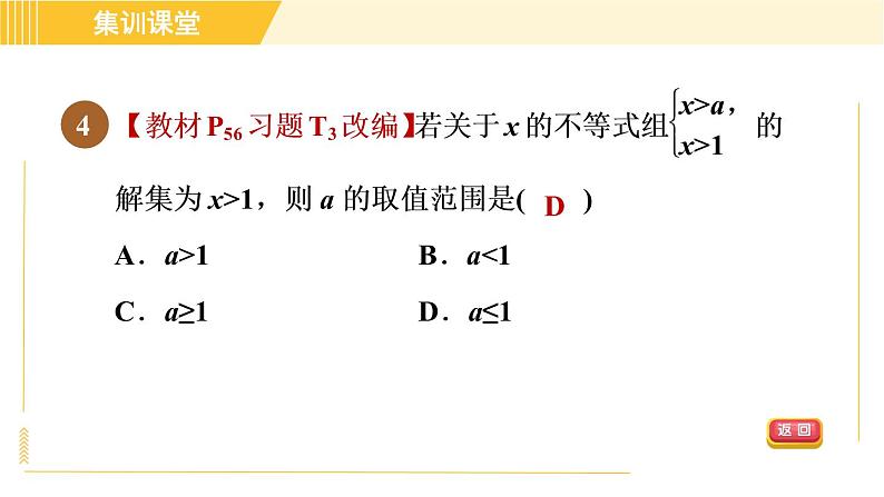 北师版八年级下册数学 第2章 集训课堂 测素质 一元一次不等式组 习题课件第7页