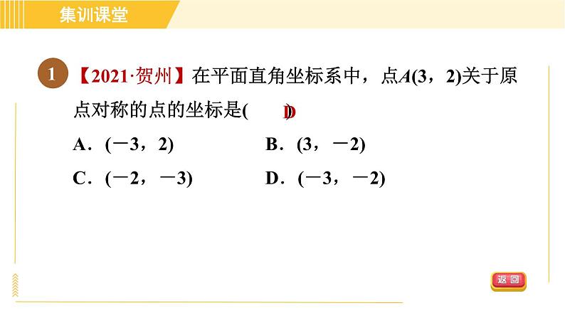 北师版八年级下册数学 第3章 集训课堂 测素质 中心对称与图案设计 习题课件第4页