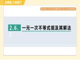北师版八年级下册数学 第2章 2.6.1一元一次不等式组及其解法 习题课件