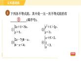 北师版八年级下册数学 第2章 2.6.1一元一次不等式组及其解法 习题课件