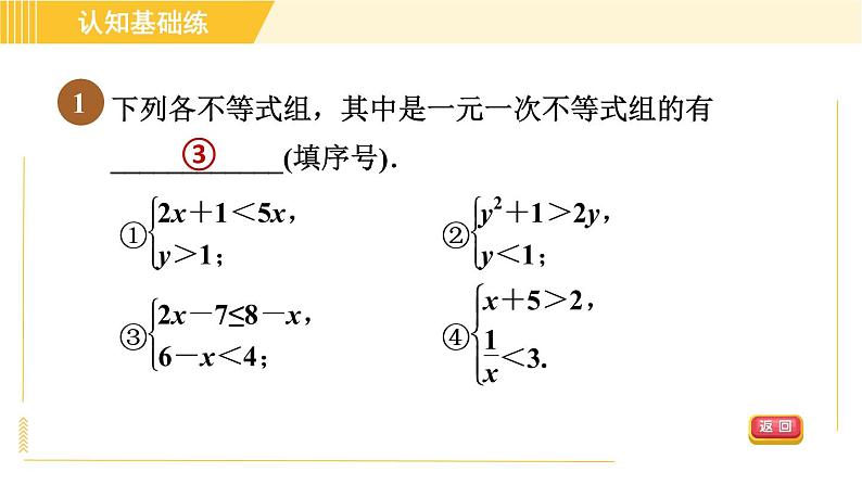 北师版八年级下册数学 第2章 2.6.1一元一次不等式组及其解法 习题课件03