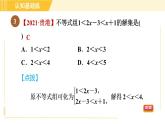 北师版八年级下册数学 第2章 2.6.1一元一次不等式组及其解法 习题课件