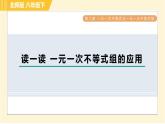 北师版八年级下册数学 第2章 读一读 一元一次不等式组的应用 习题课件