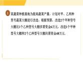 北师版八年级下册数学 第2章 读一读 一元一次不等式组的应用 习题课件