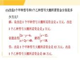 北师版八年级下册数学 第2章 读一读 一元一次不等式组的应用 习题课件