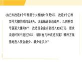 北师版八年级下册数学 第2章 读一读 一元一次不等式组的应用 习题课件