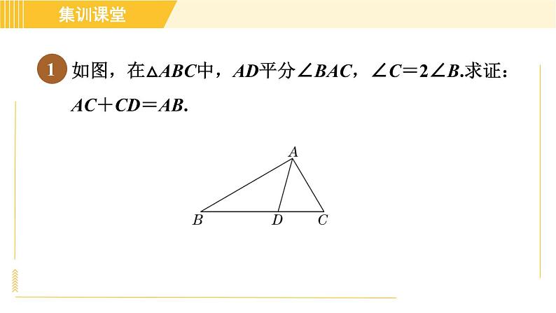 北师版八年级下册数学 第1章 集训课堂 练素养 角平分线中常用的作辅助线的方法 习题课件03