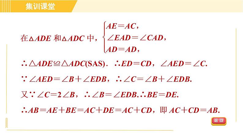 北师版八年级下册数学 第1章 集训课堂 练素养 角平分线中常用的作辅助线的方法 习题课件05