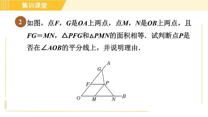 北师版八年级下册数学 第1章 集训课堂 练素养 角平分线中常用的作辅助线的方法 习题课件06