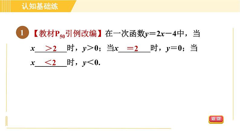 北师版八年级下册数学 第2章 2.5.1目标一　一元一次不等式与一次函数的关系 习题课件第3页