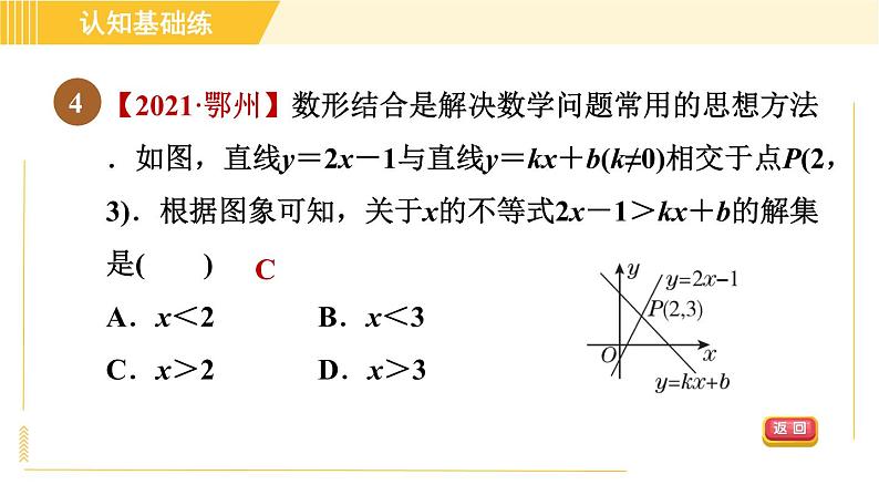 北师版八年级下册数学 第2章 2.5.1目标一　一元一次不等式与一次函数的关系 习题课件第6页