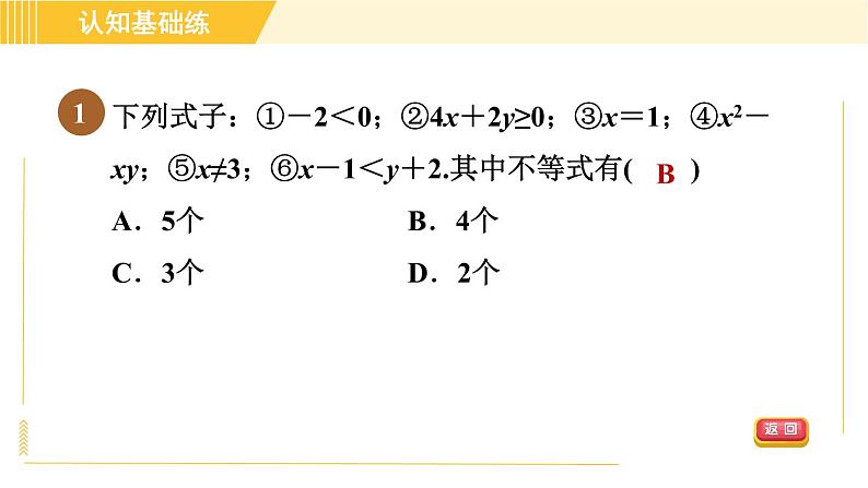 北师版八年级下册数学 第2章 2.1不等关系 习题课件03