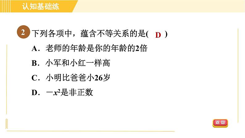 北师版八年级下册数学 第2章 2.1不等关系 习题课件04