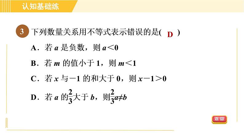 北师版八年级下册数学 第2章 2.1不等关系 习题课件05