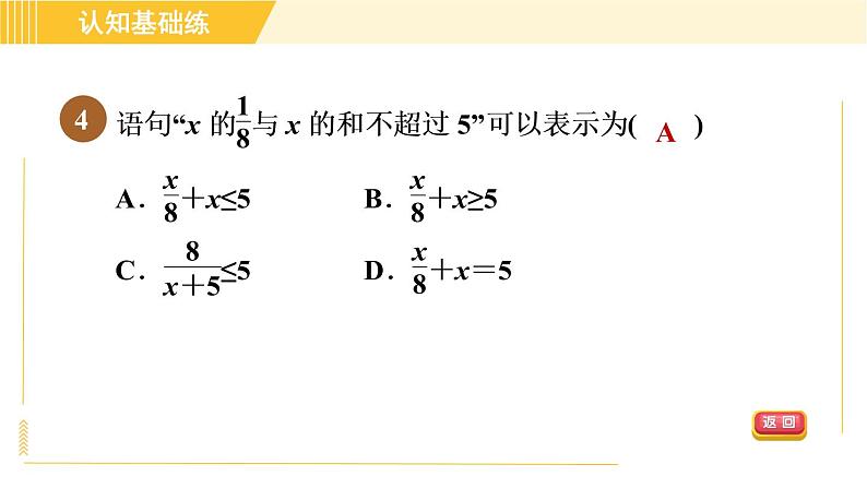 北师版八年级下册数学 第2章 2.1不等关系 习题课件06