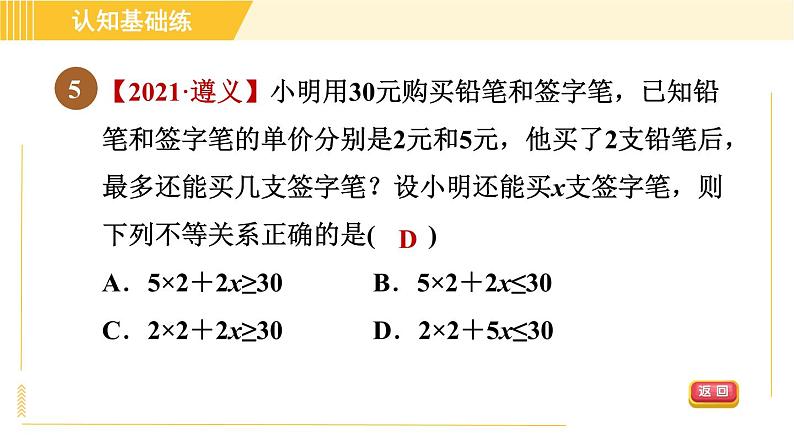 北师版八年级下册数学 第2章 2.1不等关系 习题课件07