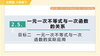 初中数学第二章 一元一次不等式和一元一次不等式组4 一元一次不等式习题ppt课件