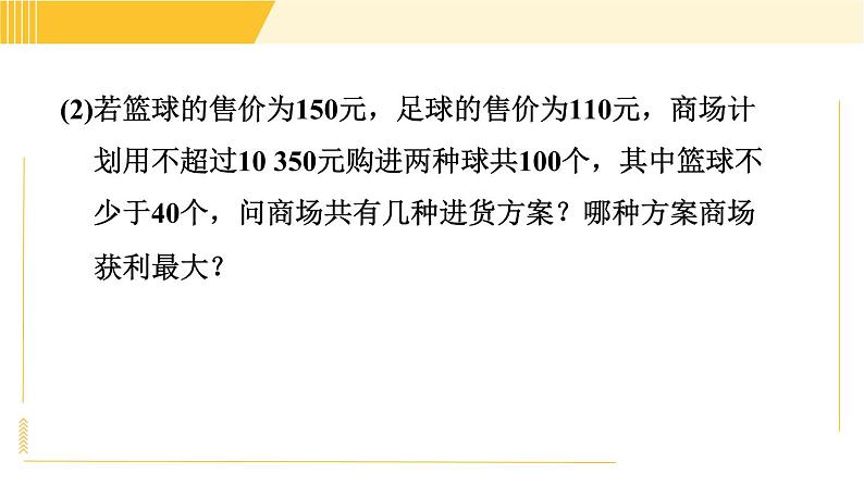 北师版八年级下册数学 第2章 2.5.1目标二　一元一次不等式与一次函数的实际应用 习题课件第6页