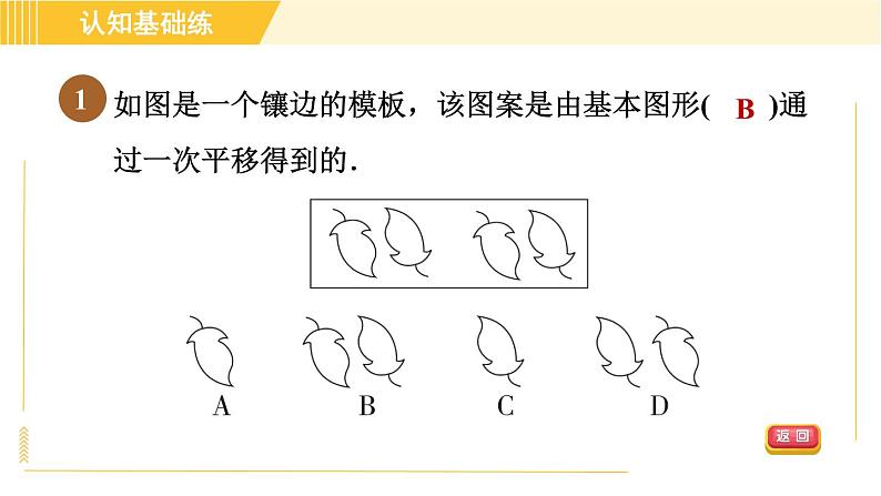 北师版八年级下册数学 第3章 3.4简单的图案设计 习题课件03