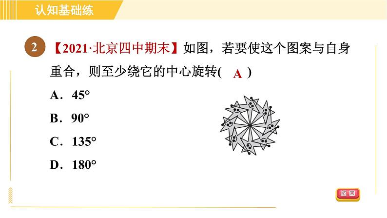 北师版八年级下册数学 第3章 3.4简单的图案设计 习题课件04