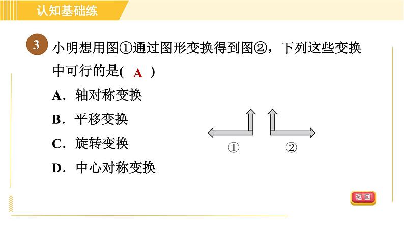 北师版八年级下册数学 第3章 3.4简单的图案设计 习题课件05