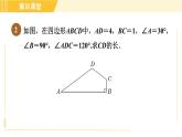 北师版八年级下册数学 第1章 集训课堂 练素养 1.构造含30 °角的直角三角形模型的方法 习题课件