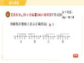 北师版八年级下册数学 第2章 集训课堂 练素养 一元一次不等式组的解法技巧 习题课件