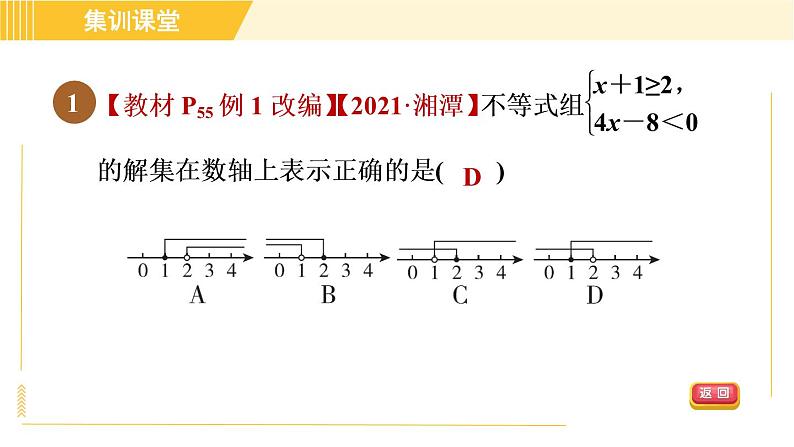 北师版八年级下册数学 第2章 集训课堂 练素养 一元一次不等式组的解法技巧 习题课件03