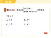 北师版八年级下册数学 第2章 集训课堂 练素养 一元一次不等式组的解法技巧 习题课件